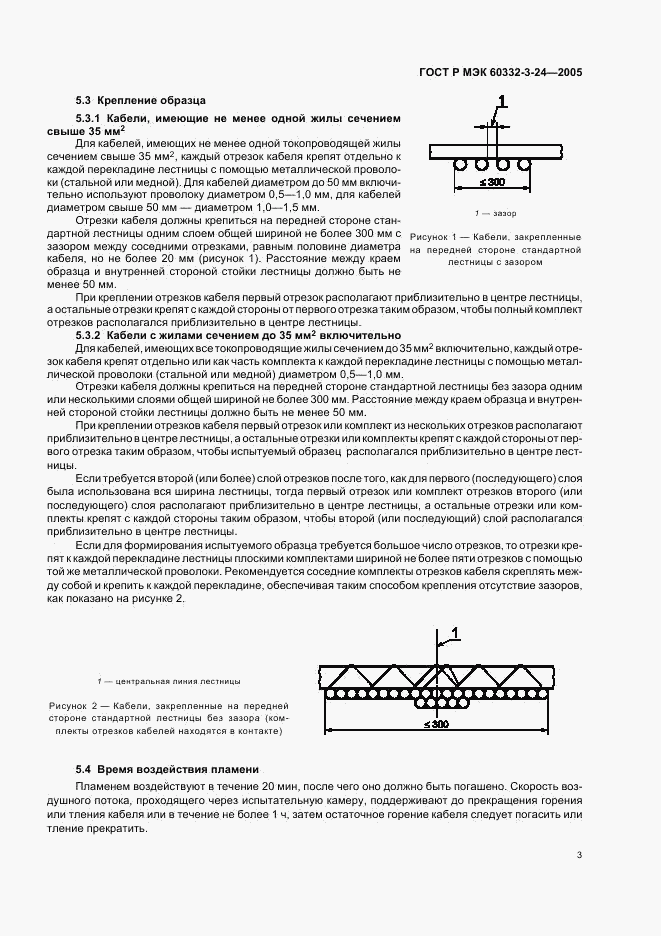 ГОСТ Р МЭК 60332-3-24-2005, страница 7
