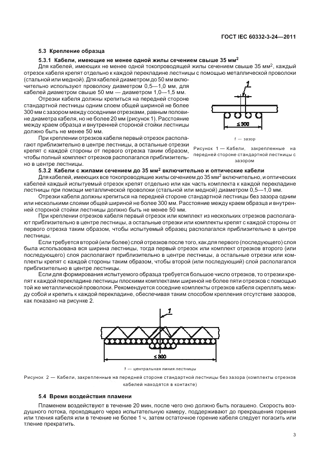 ГОСТ IEC 60332-3-24-2011, страница 8