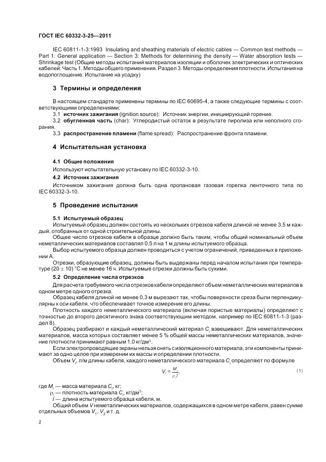 ГОСТ IEC 60332-3-25-2011, страница 7