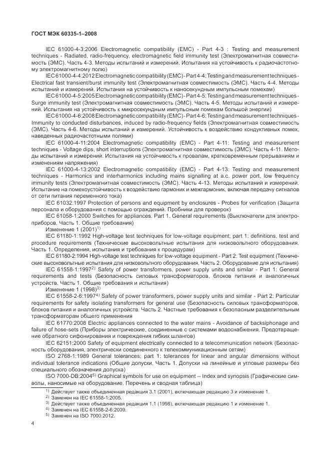 ГОСТ МЭК 60335-1-2008, страница 10