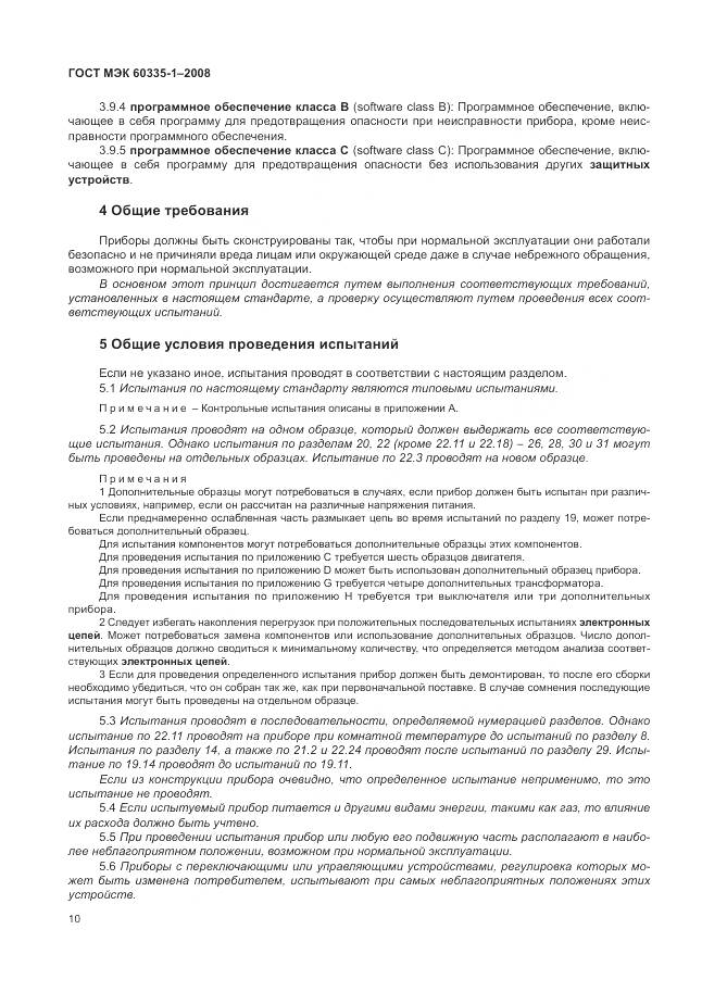 ГОСТ МЭК 60335-1-2008, страница 16