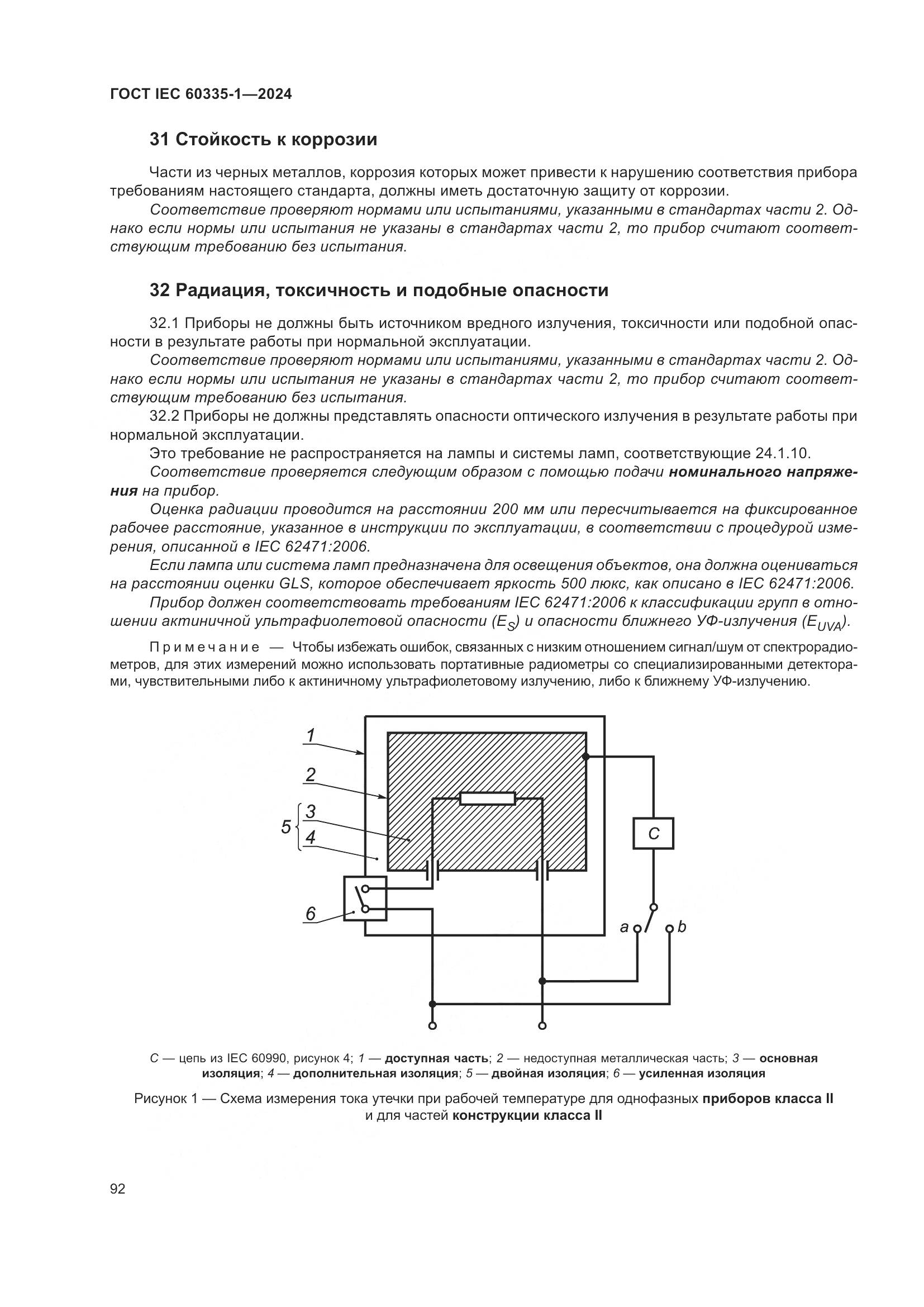 ГОСТ IEC 60335-1-2024, страница 100