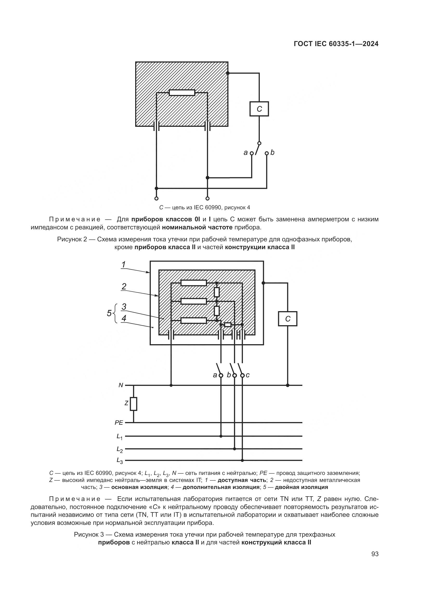 ГОСТ IEC 60335-1-2024, страница 101