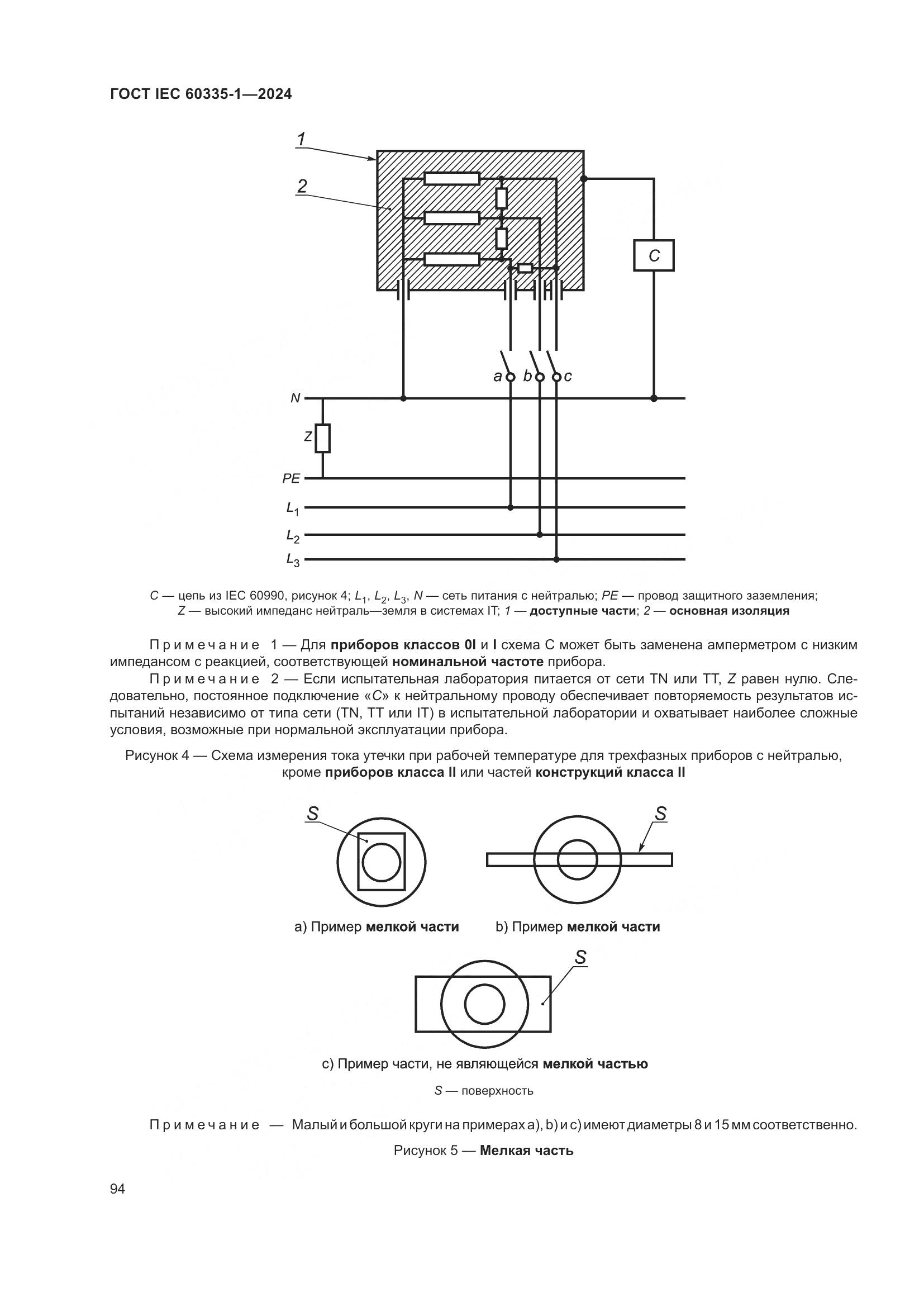 ГОСТ IEC 60335-1-2024, страница 102