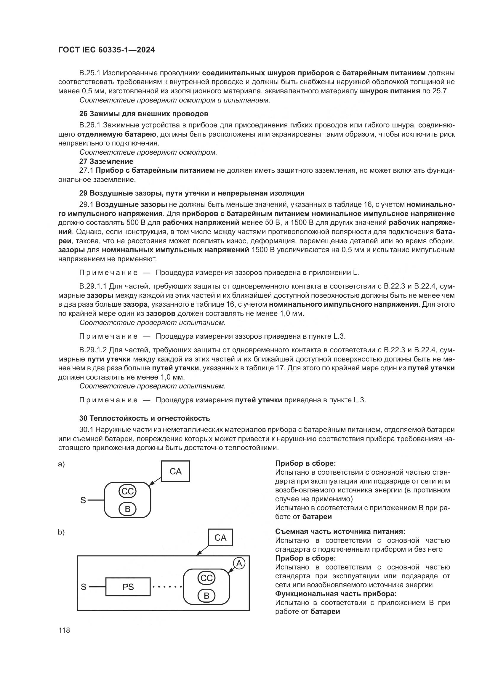 ГОСТ IEC 60335-1-2024, страница 126