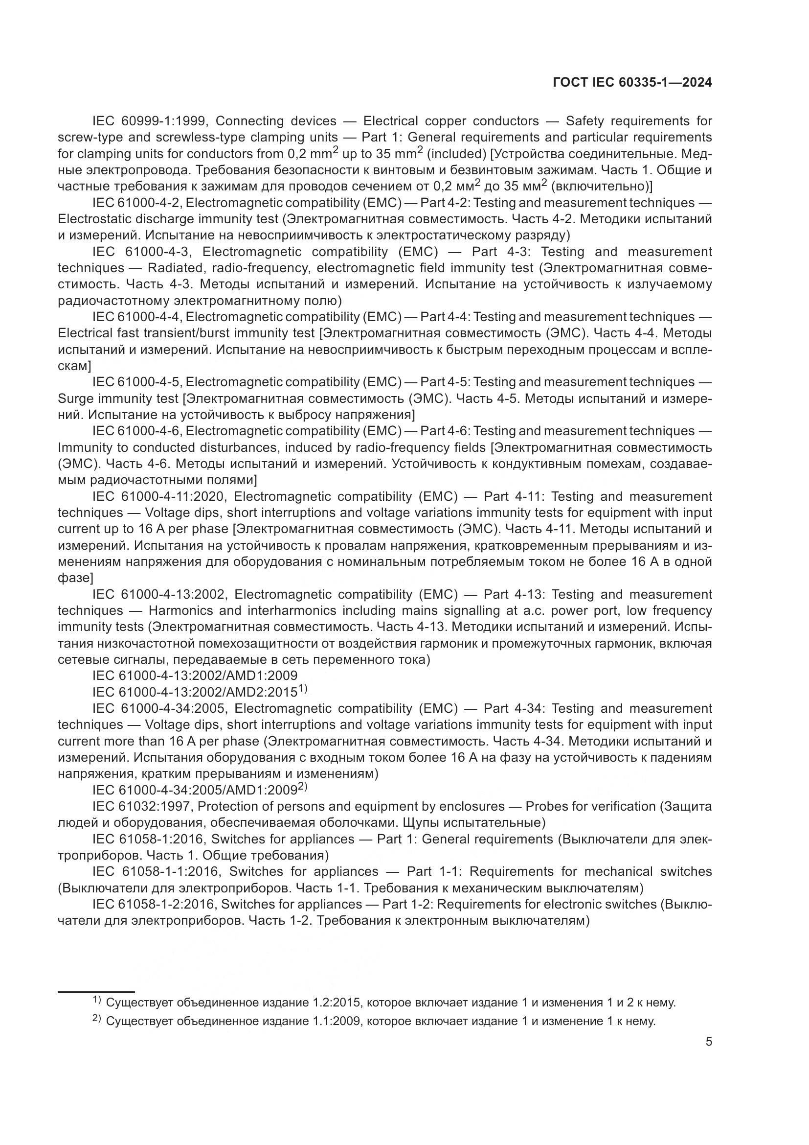 ГОСТ IEC 60335-1-2024, страница 13