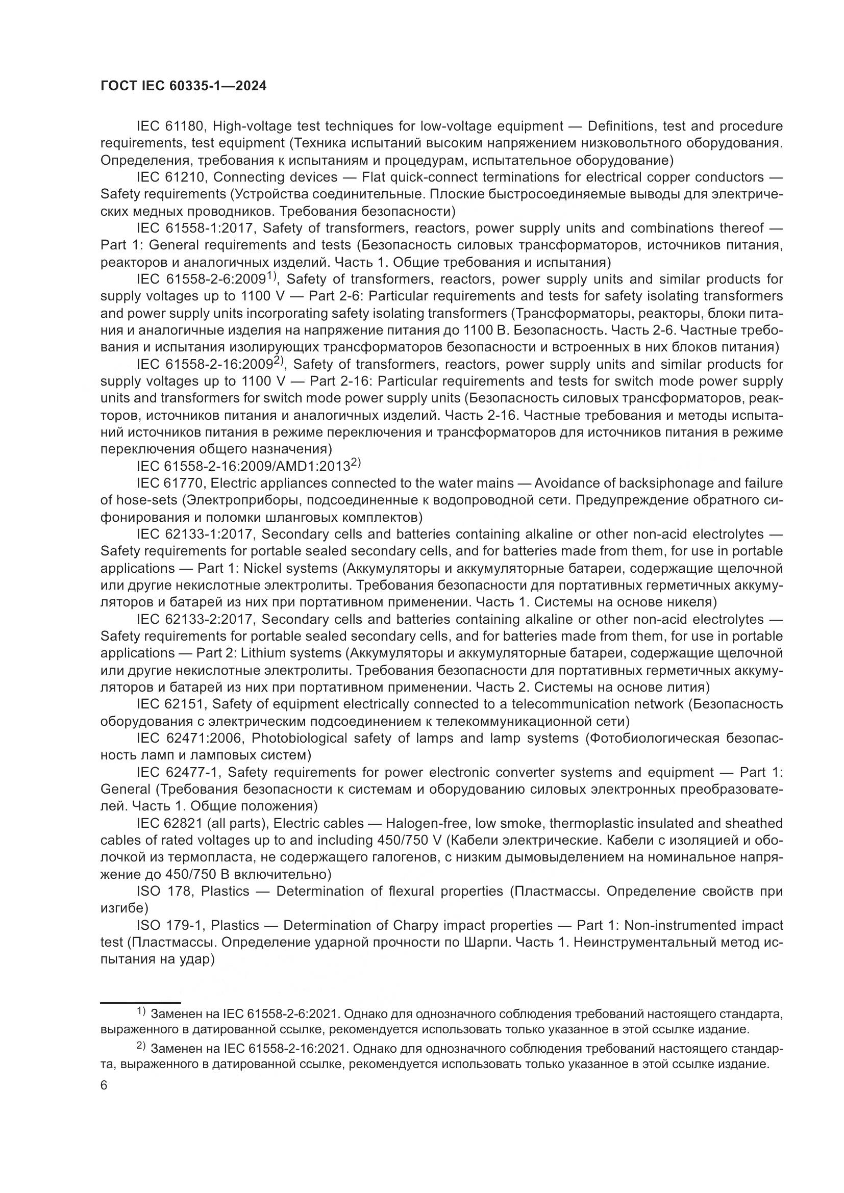 ГОСТ IEC 60335-1-2024, страница 14