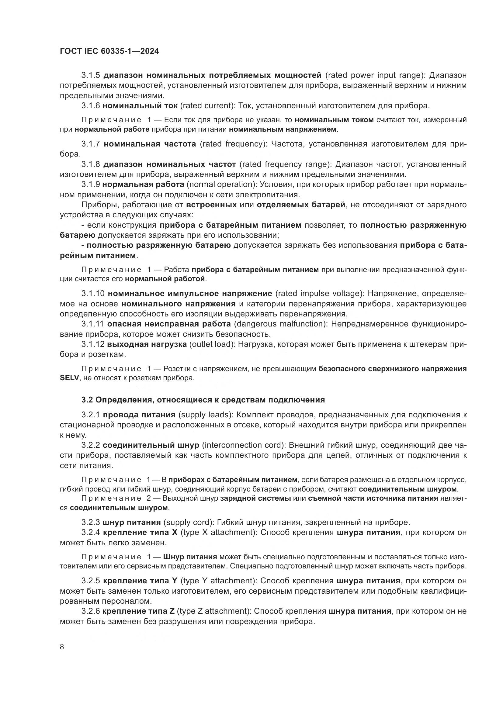 ГОСТ IEC 60335-1-2024, страница 16