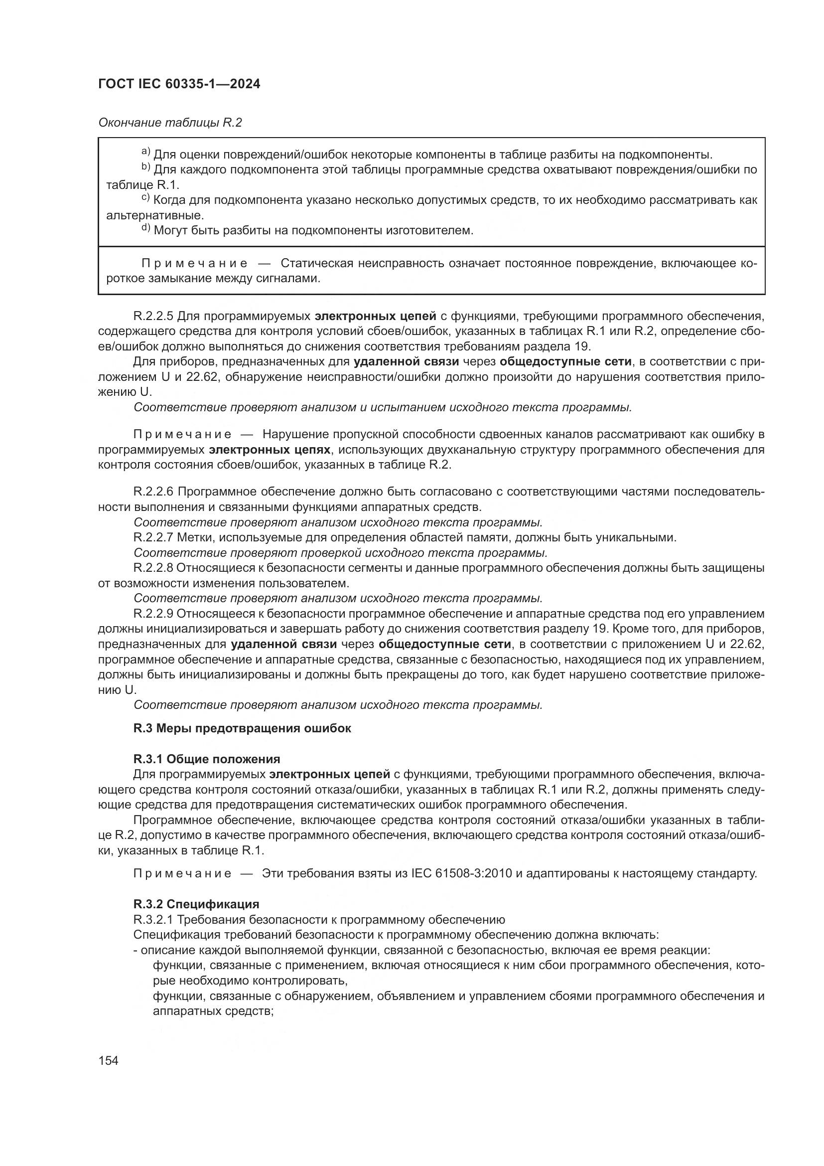ГОСТ IEC 60335-1-2024, страница 162