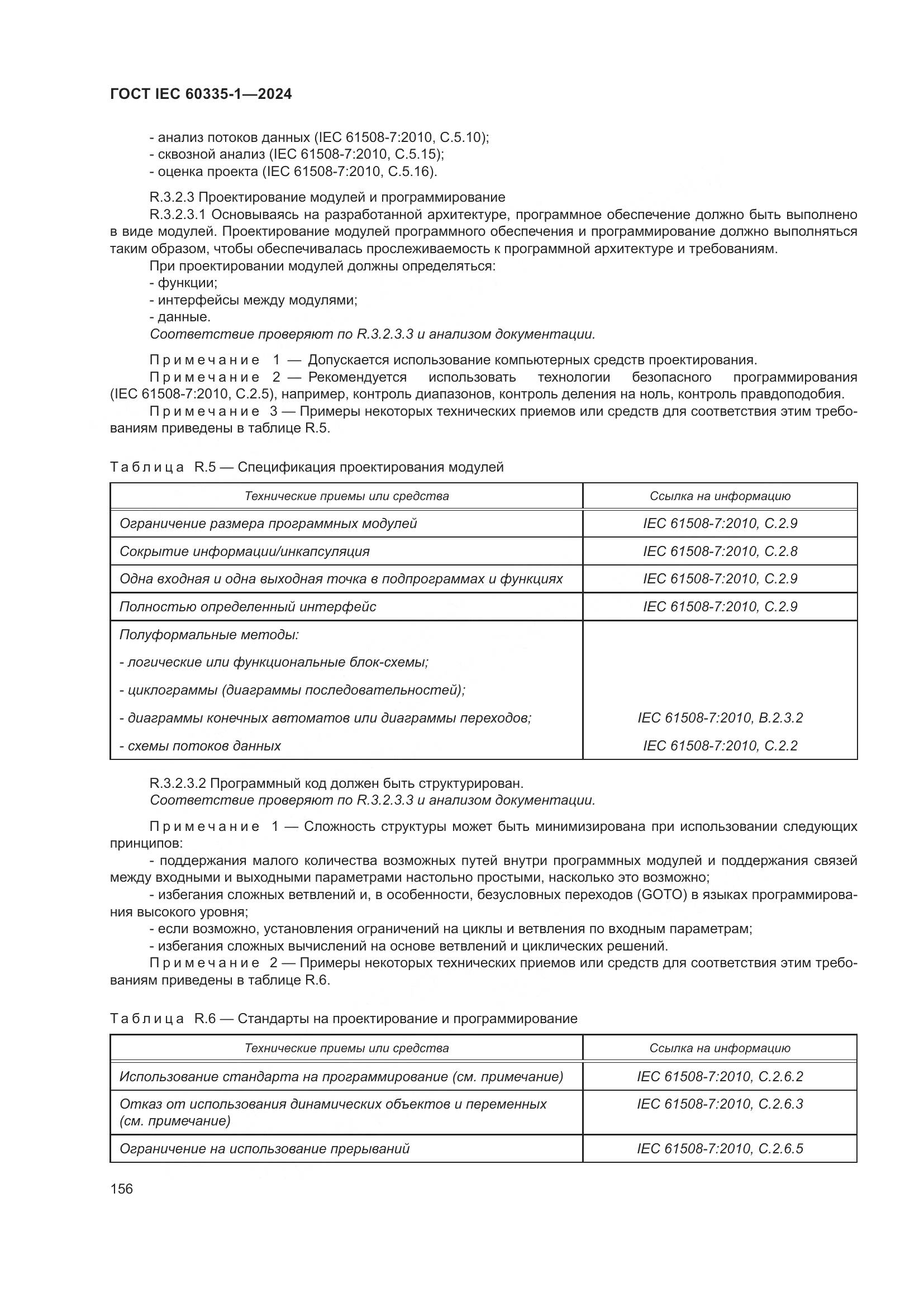 ГОСТ IEC 60335-1-2024, страница 164