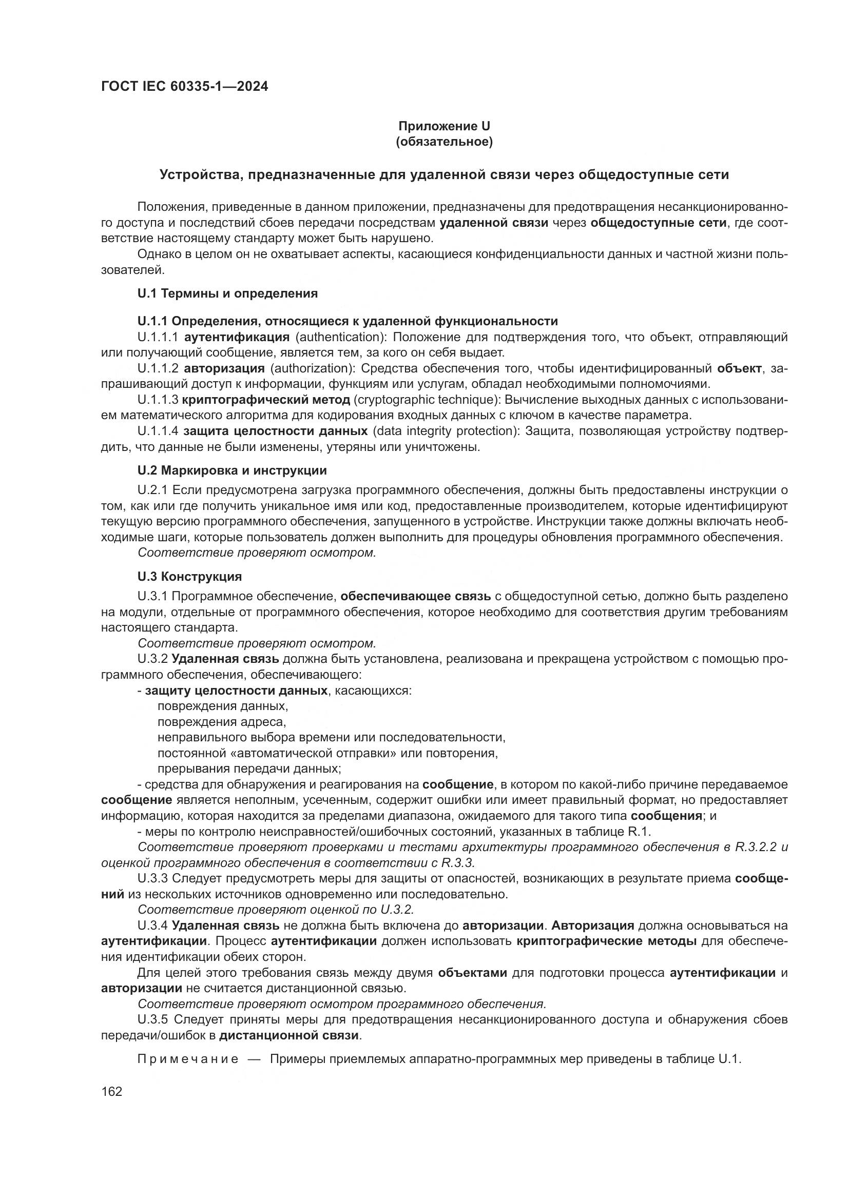 ГОСТ IEC 60335-1-2024, страница 170