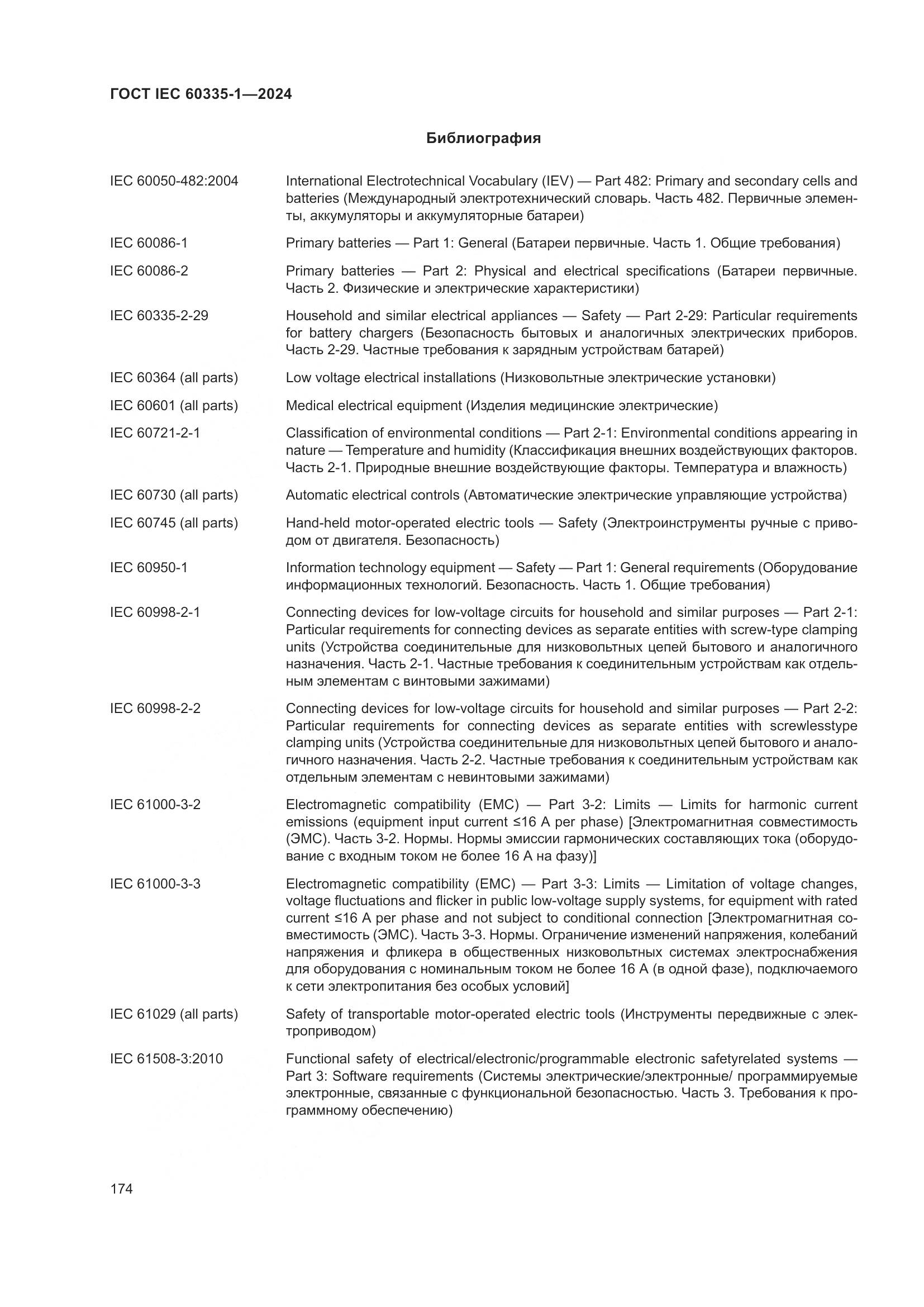 ГОСТ IEC 60335-1-2024, страница 182