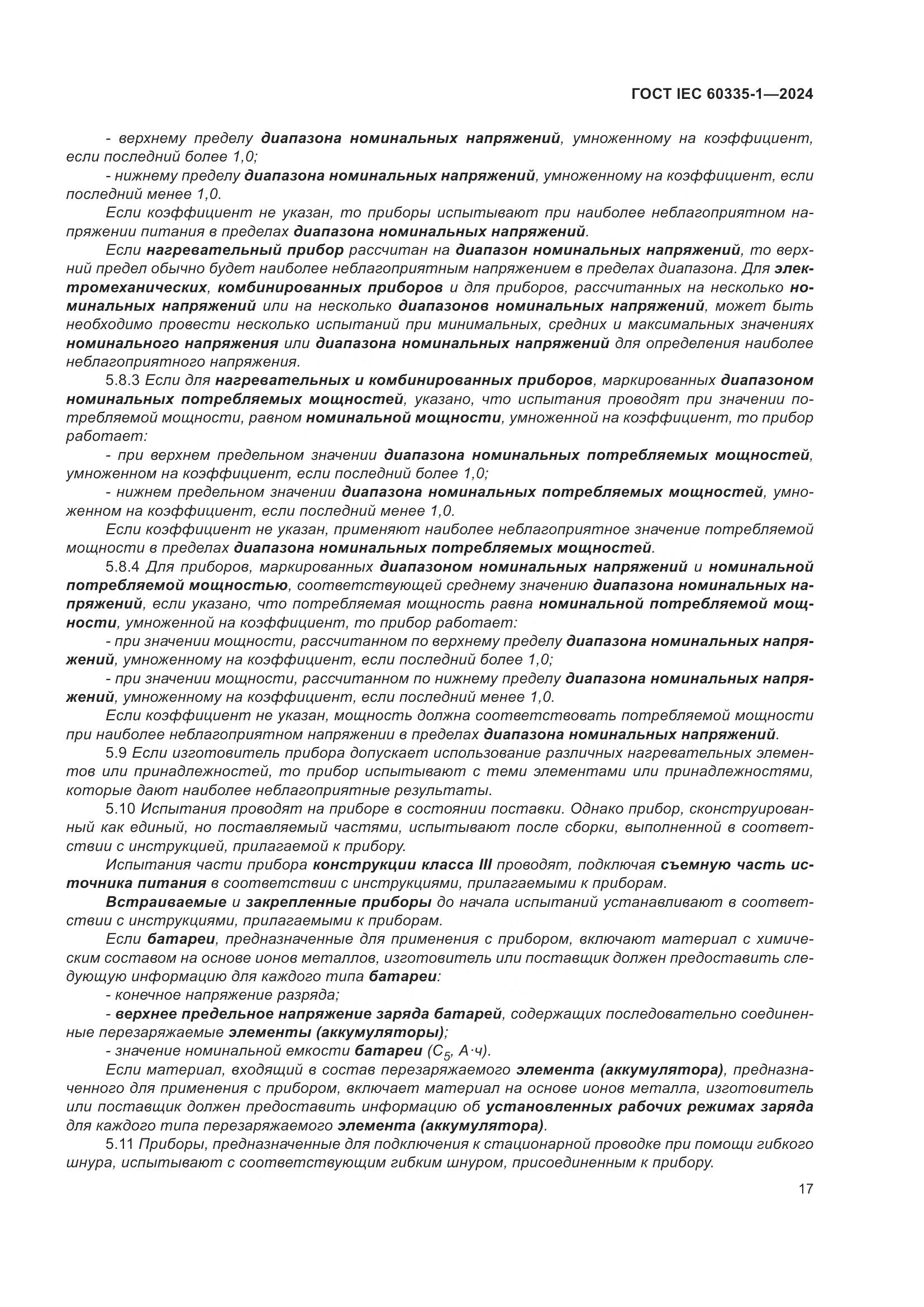 ГОСТ IEC 60335-1-2024, страница 25