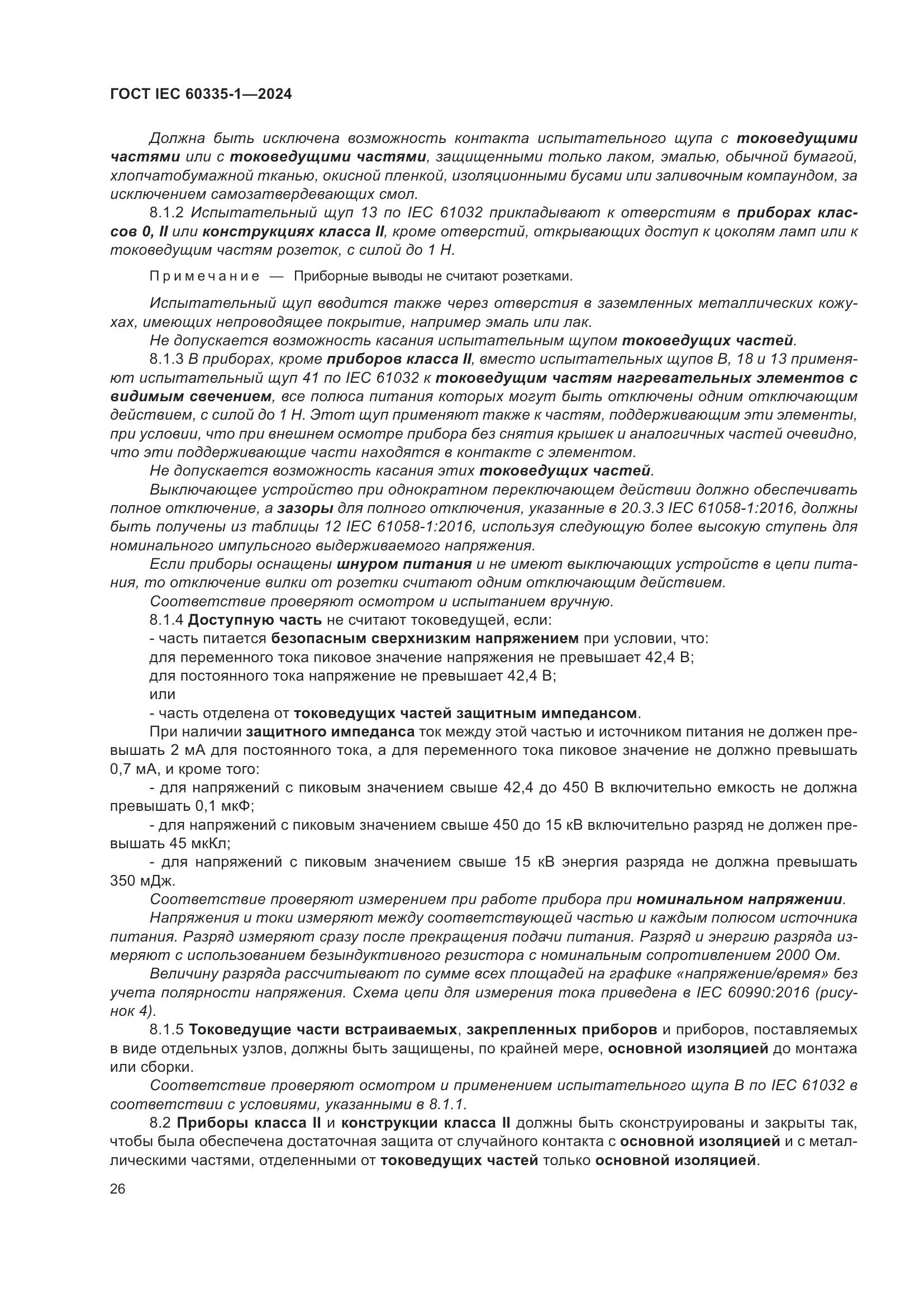ГОСТ IEC 60335-1-2024, страница 34