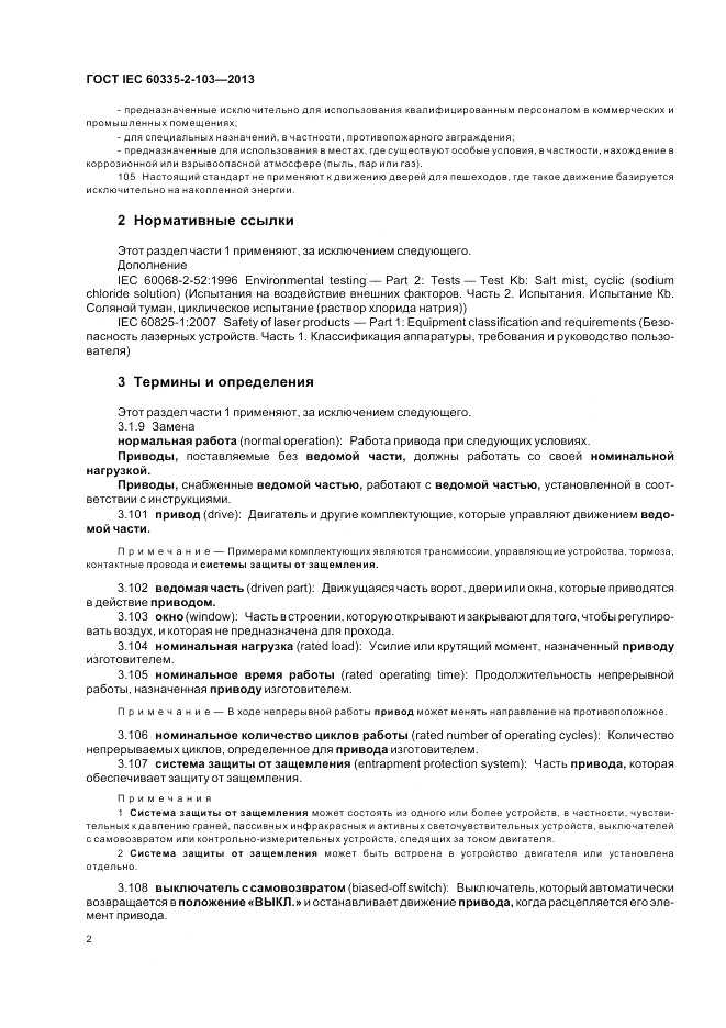 ГОСТ IEC 60335-2-103-2013, страница 6