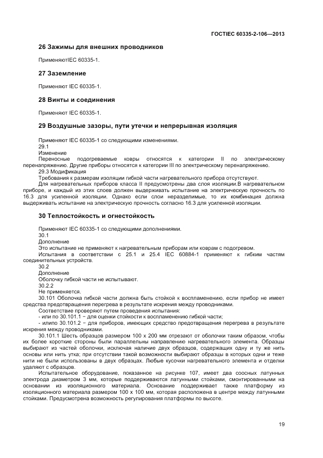 ГОСТ IEC 60335-2-106-2013, страница 23