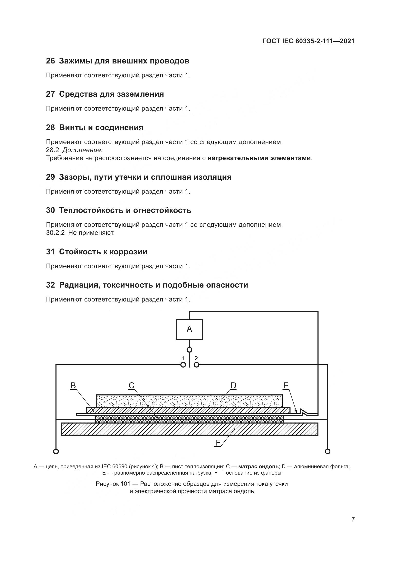 ГОСТ IEC  60335-2-111-2021, страница 14