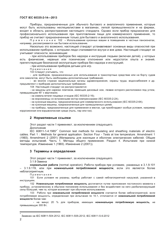 ГОСТ IEC 60335-2-14-2013, страница 6