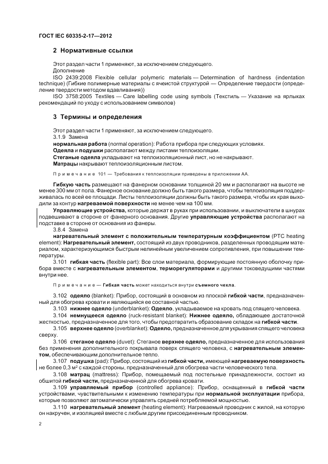 ГОСТ IEC 60335-2-17-2012, страница 6
