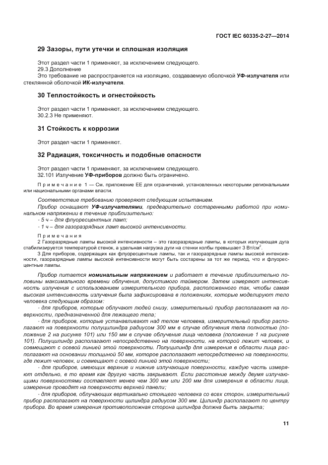 ГОСТ IEC 60335-2-27-2014, страница 17