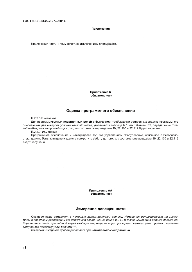 ГОСТ IEC 60335-2-27-2014, страница 22