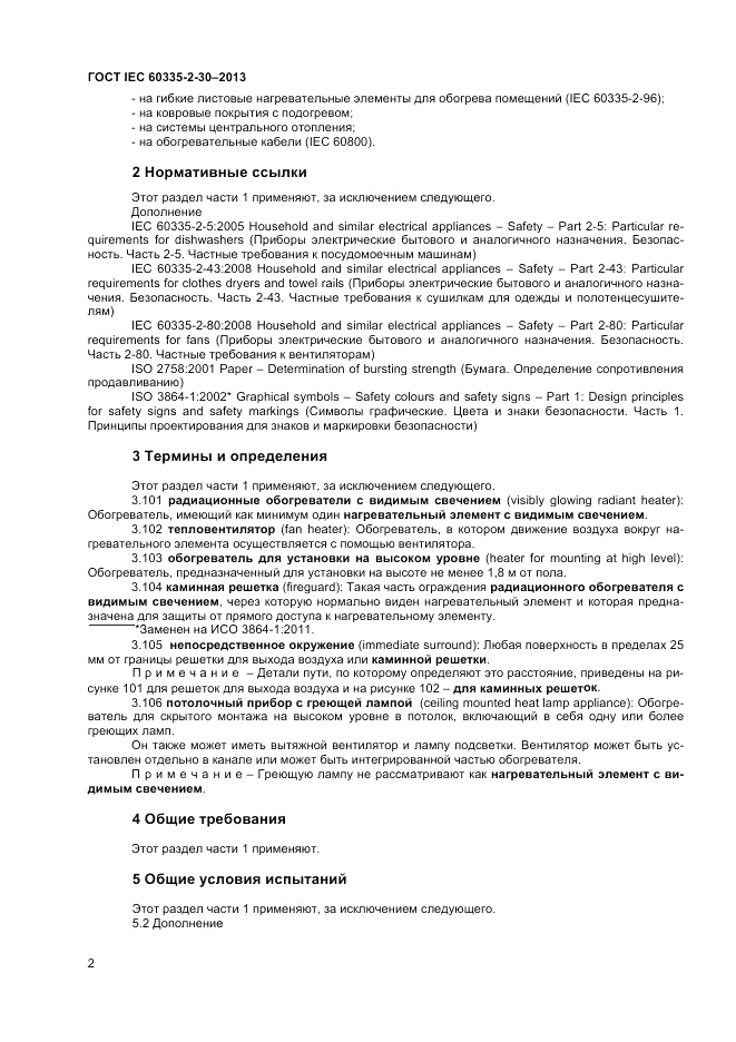 ГОСТ IEC 60335-2-30-2013, страница 6