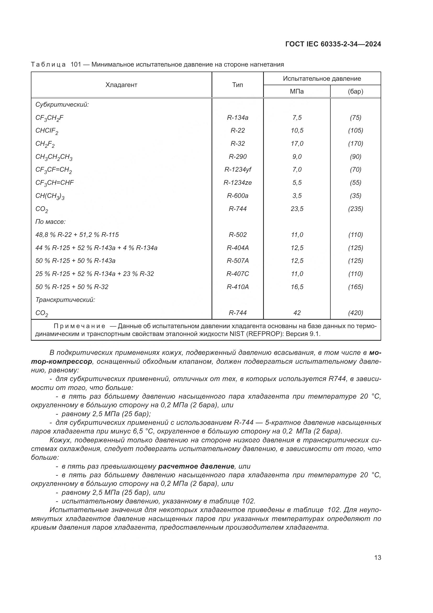 ГОСТ IEC 60335-2-34-2024, страница 19