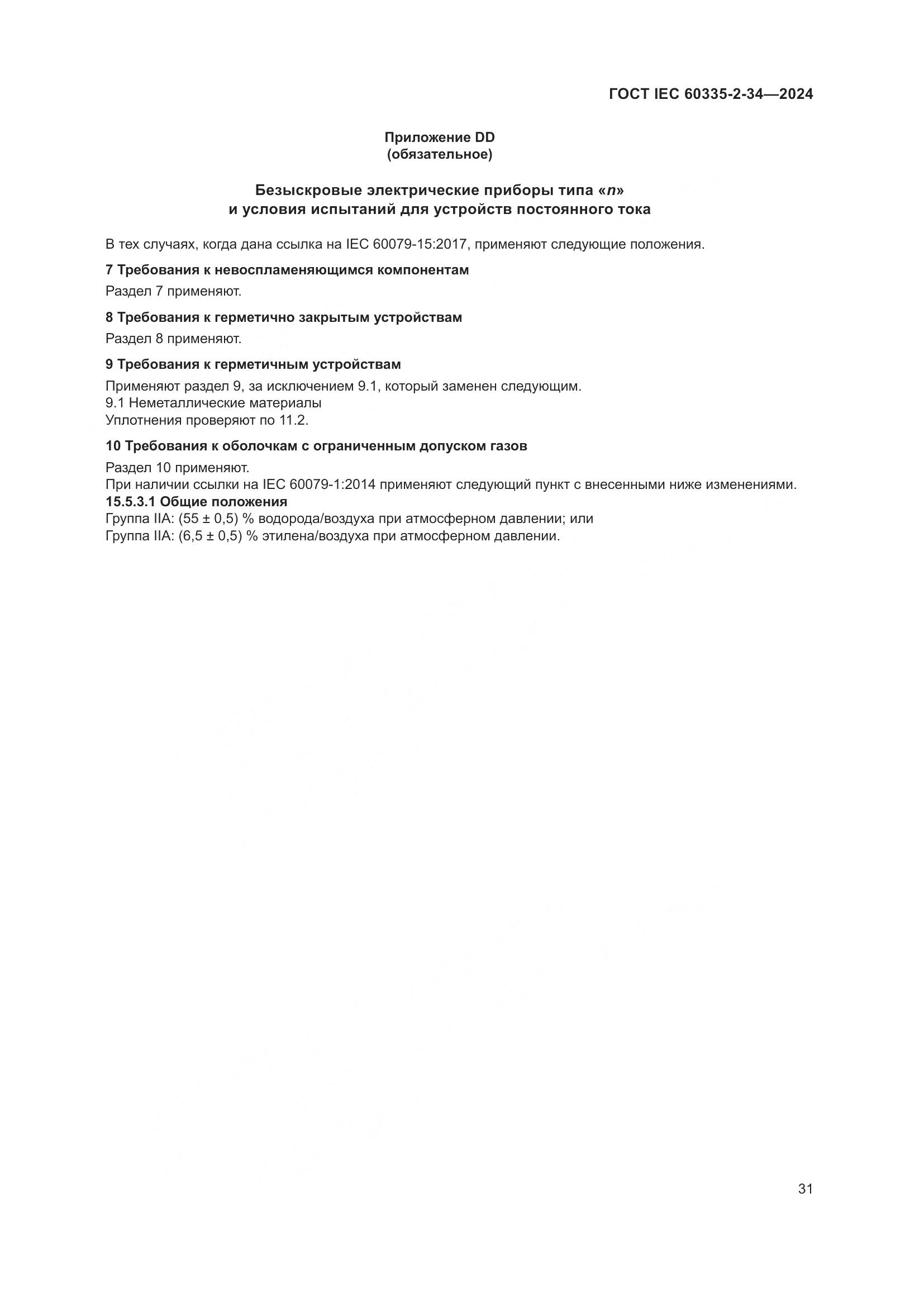 ГОСТ IEC 60335-2-34-2024, страница 37