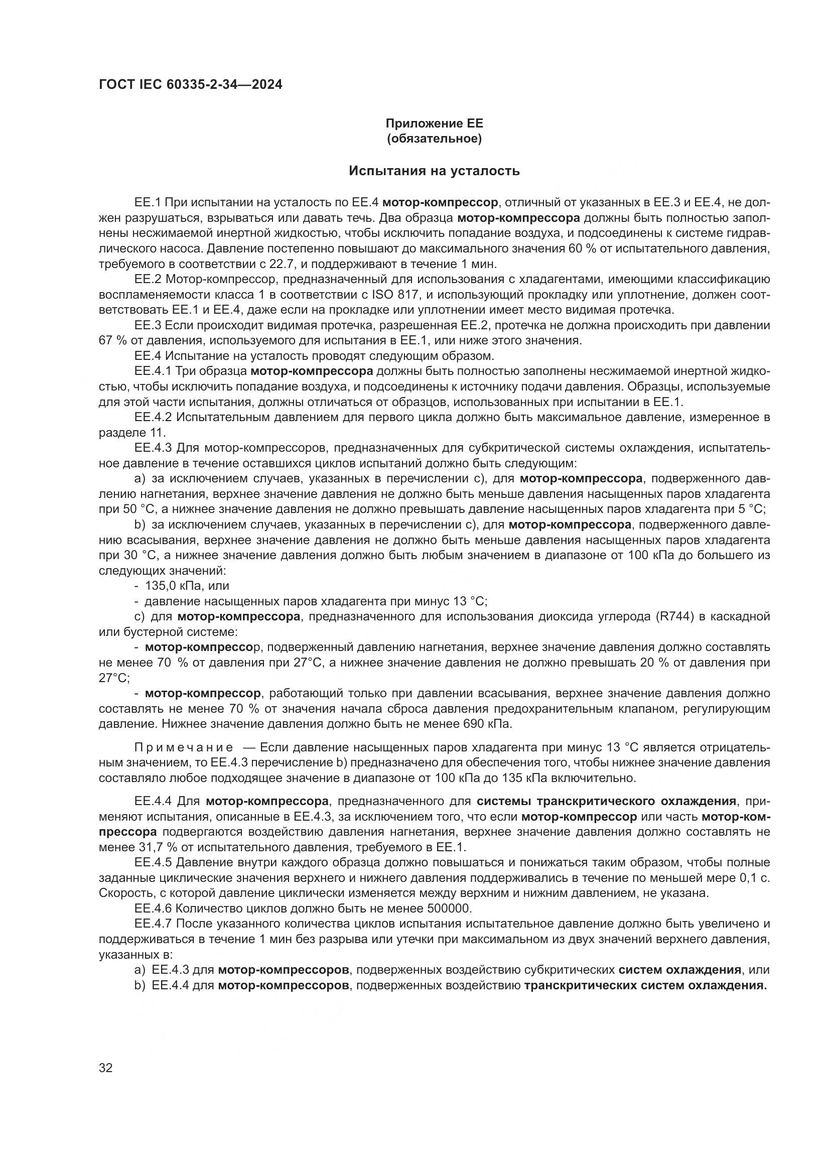 ГОСТ IEC 60335-2-34-2024, страница 38