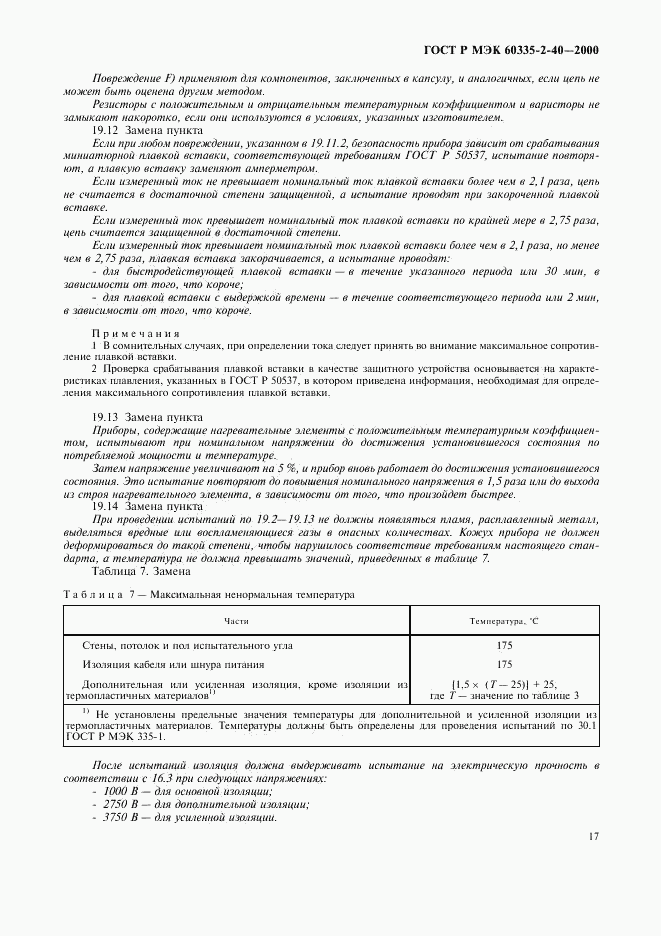 ГОСТ Р МЭК 60335-2-40-2000, страница 22