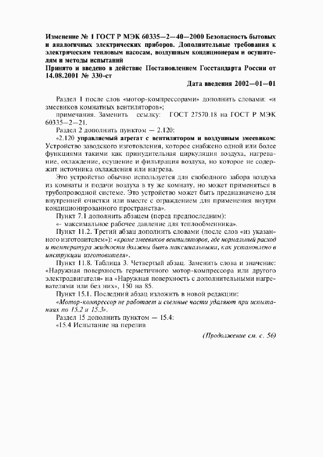 ГОСТ Р МЭК 60335-2-40-2000, страница 33