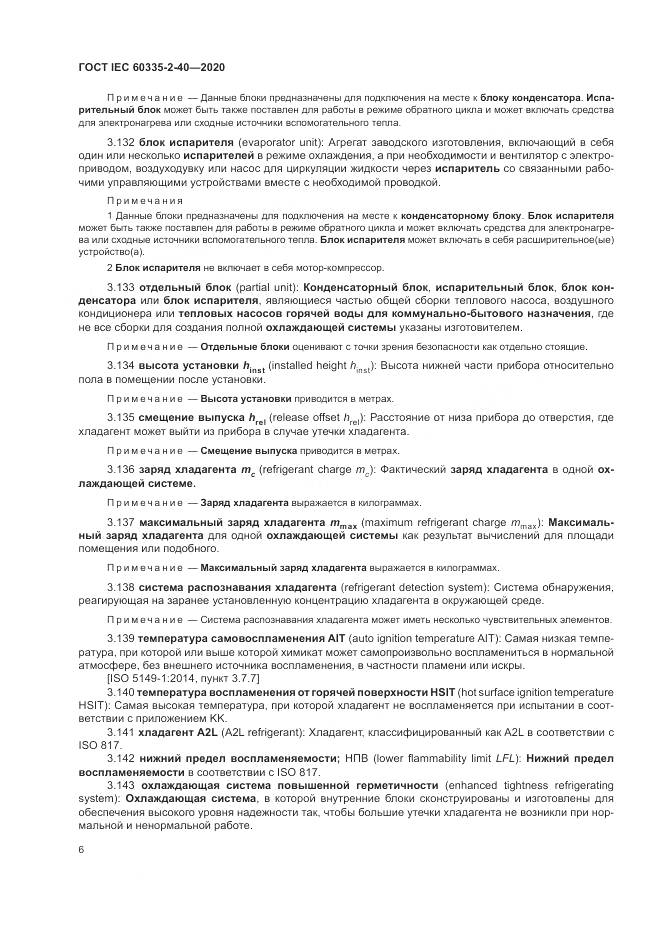 ГОСТ IEC  60335-2-40-2020, страница 13