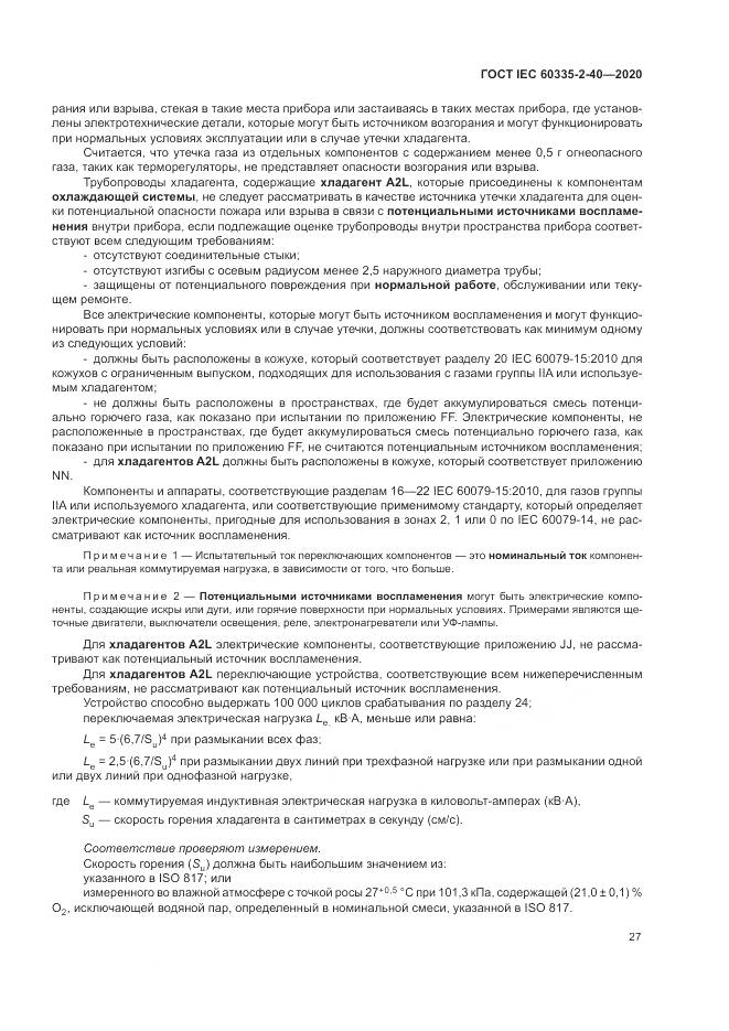 ГОСТ IEC  60335-2-40-2020, страница 34