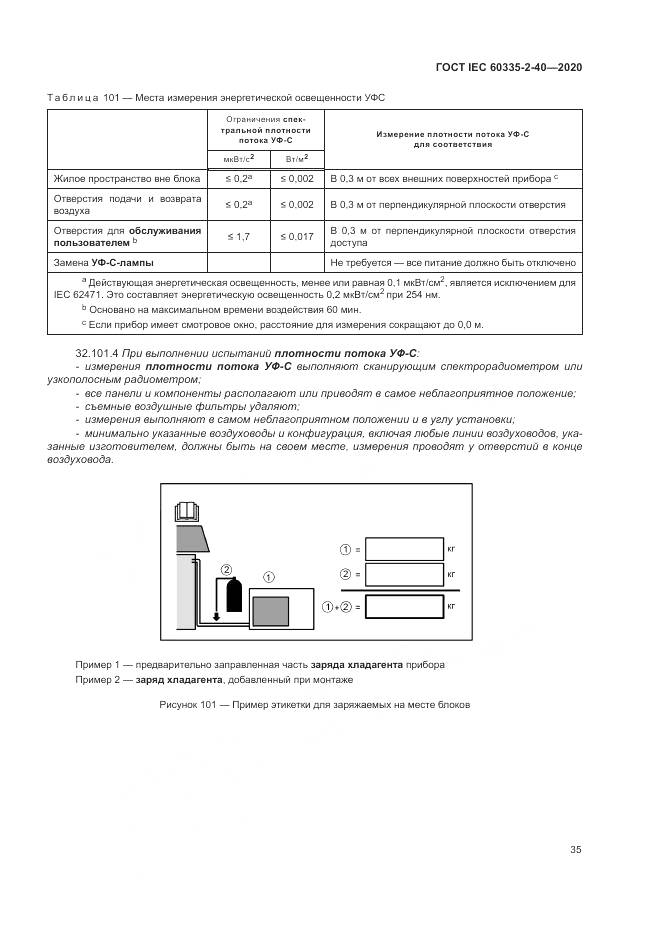 ГОСТ IEC  60335-2-40-2020, страница 42
