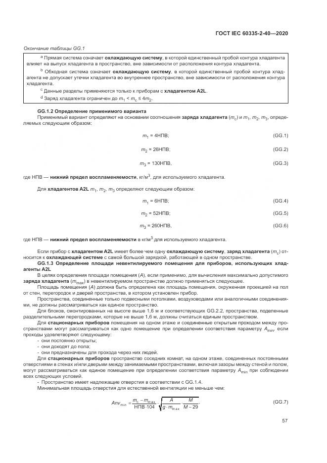 ГОСТ IEC  60335-2-40-2020, страница 64