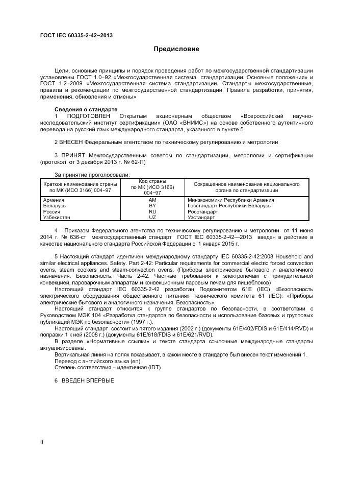 ГОСТ IEC 60335-2-42-2013, страница 2