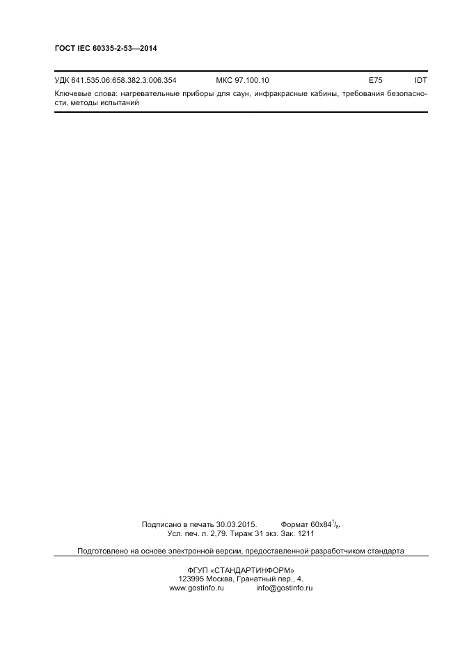 ГОСТ IEC 60335-2-53-2014, страница 24