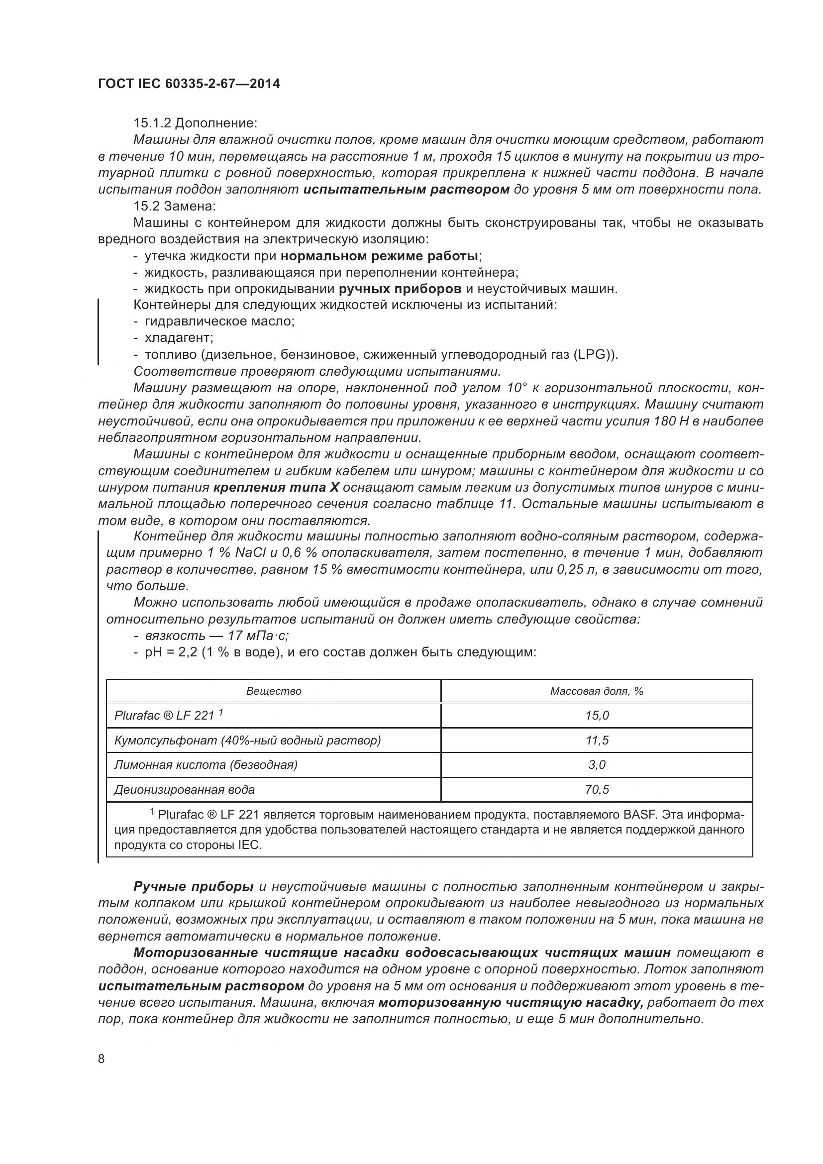 ГОСТ IEC  60335-2-67-2014, страница 14
