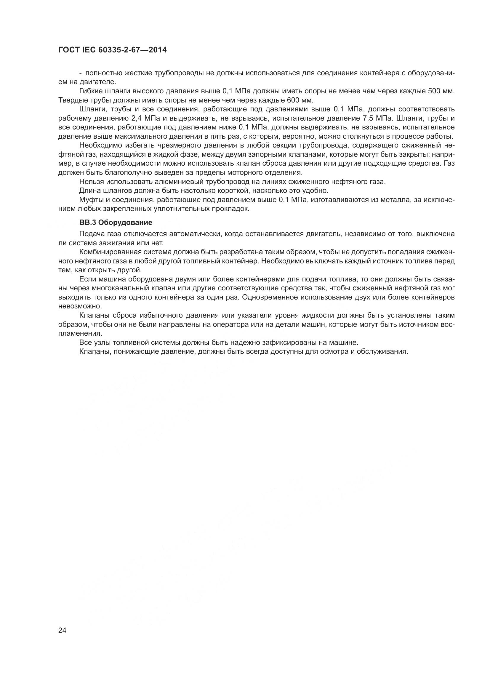 ГОСТ IEC  60335-2-67-2014, страница 30