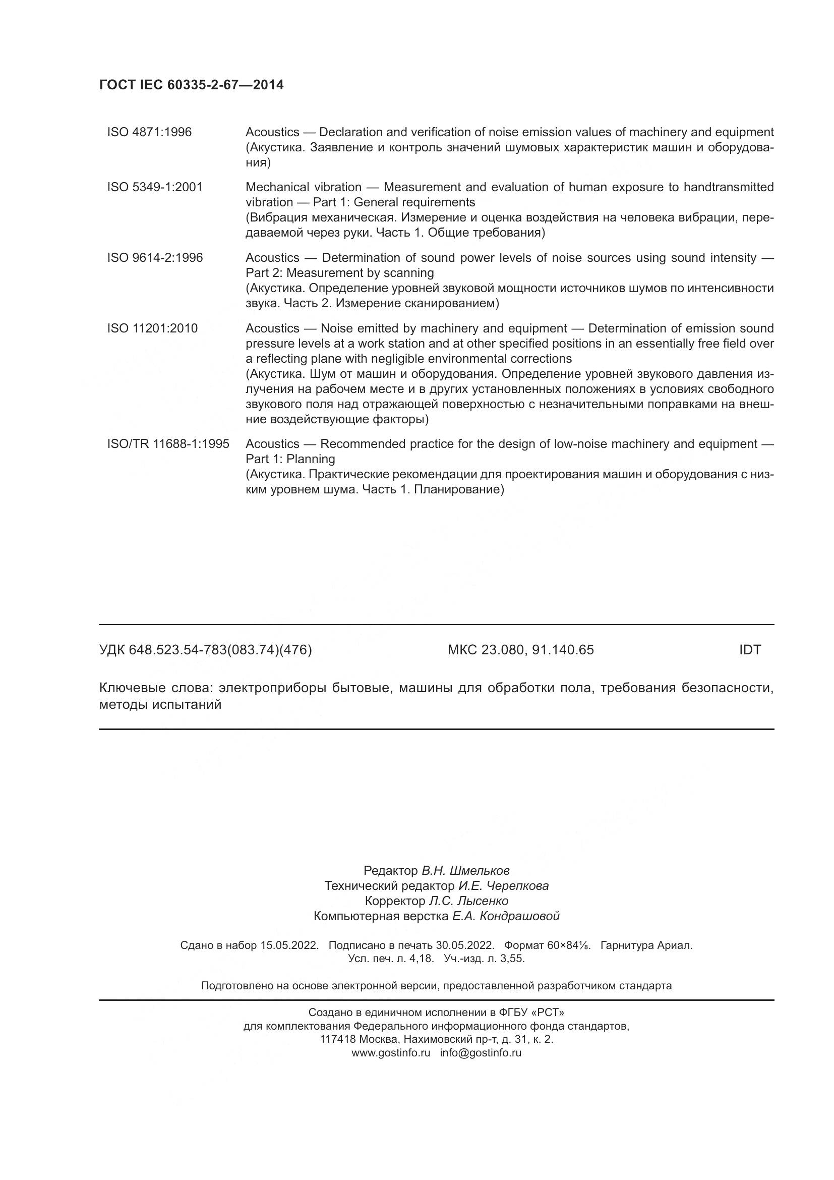 ГОСТ IEC  60335-2-67-2014, страница 36