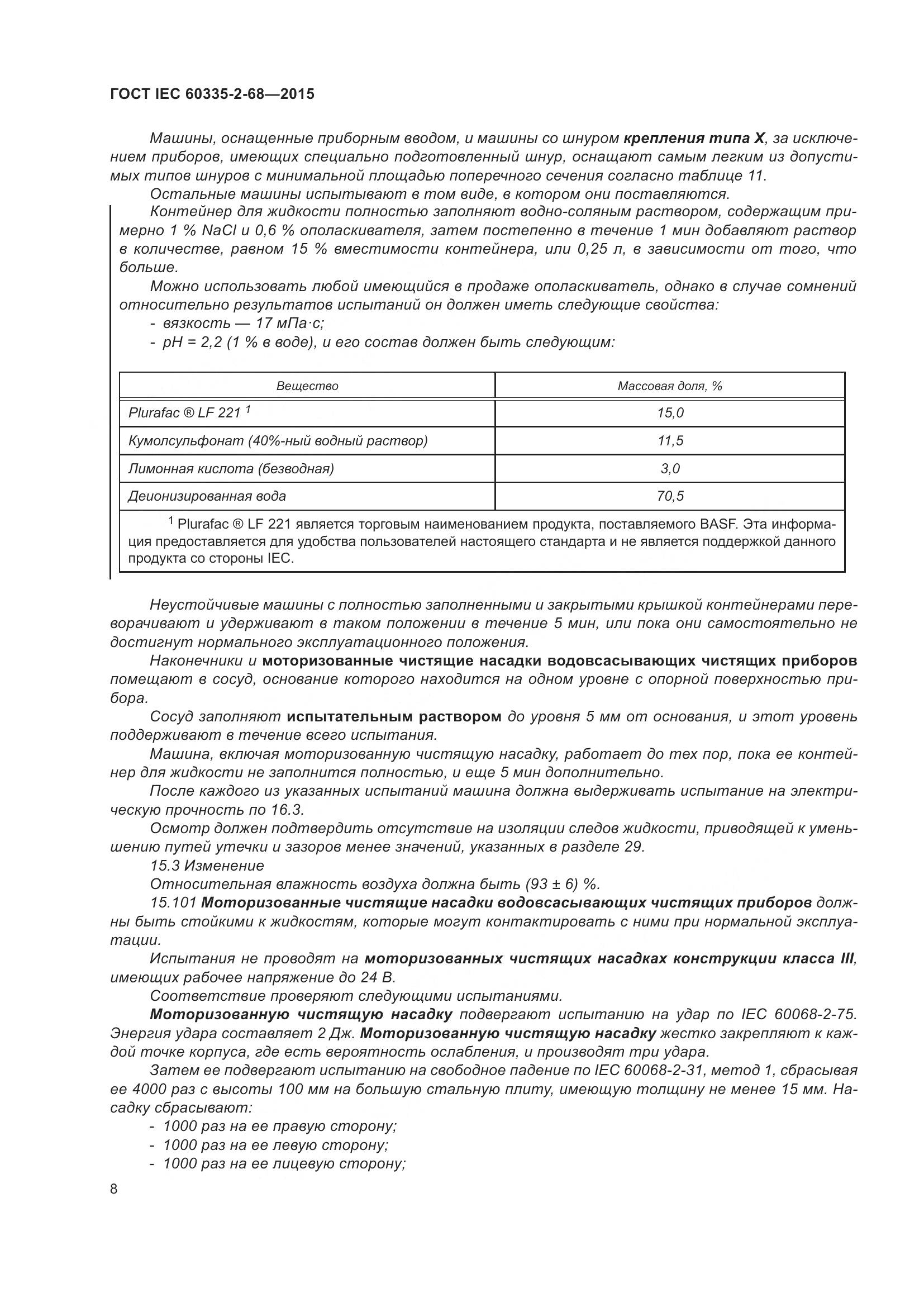 ГОСТ IEC  60335-2-68-2015, страница 14