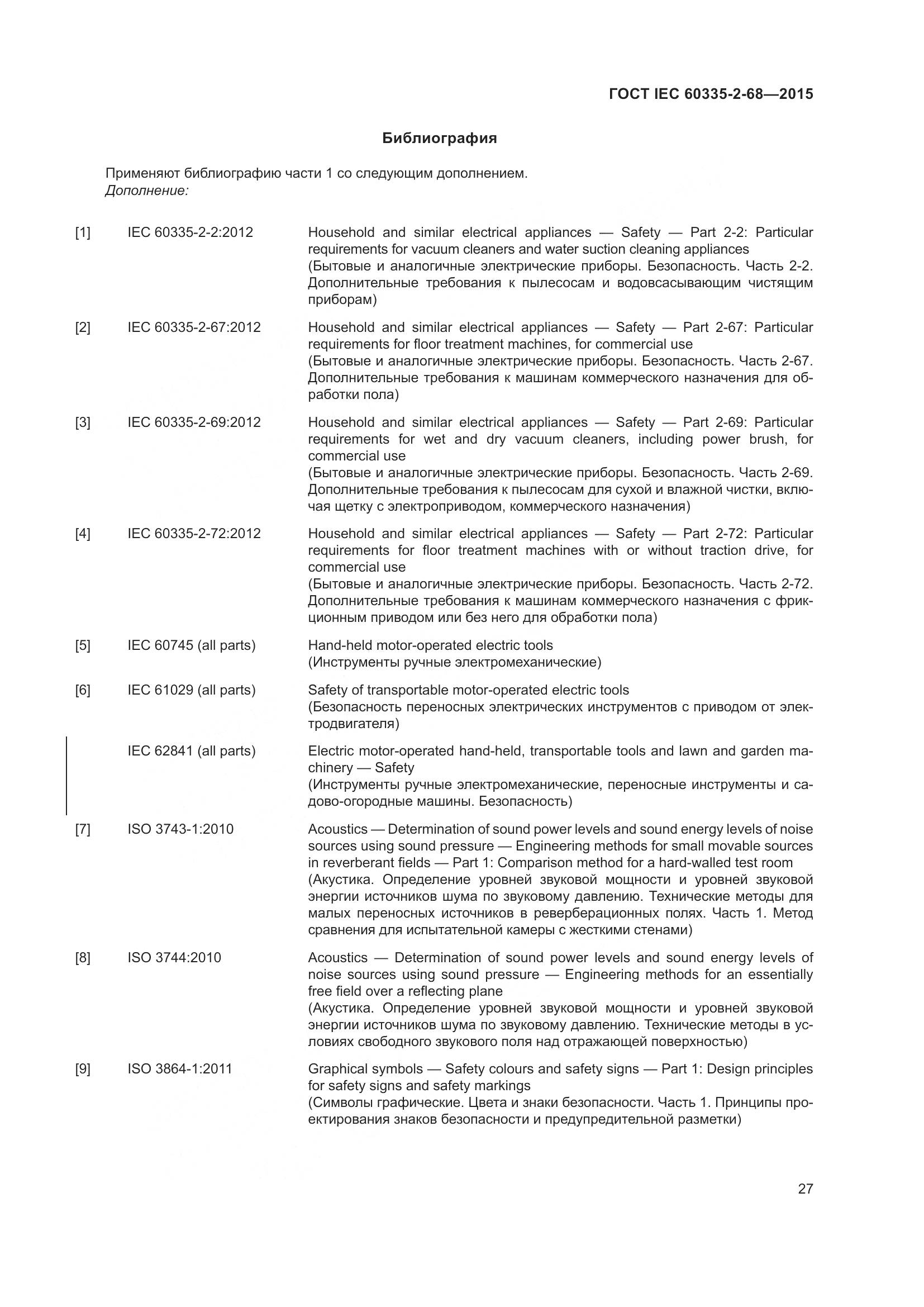 ГОСТ IEC  60335-2-68-2015, страница 33