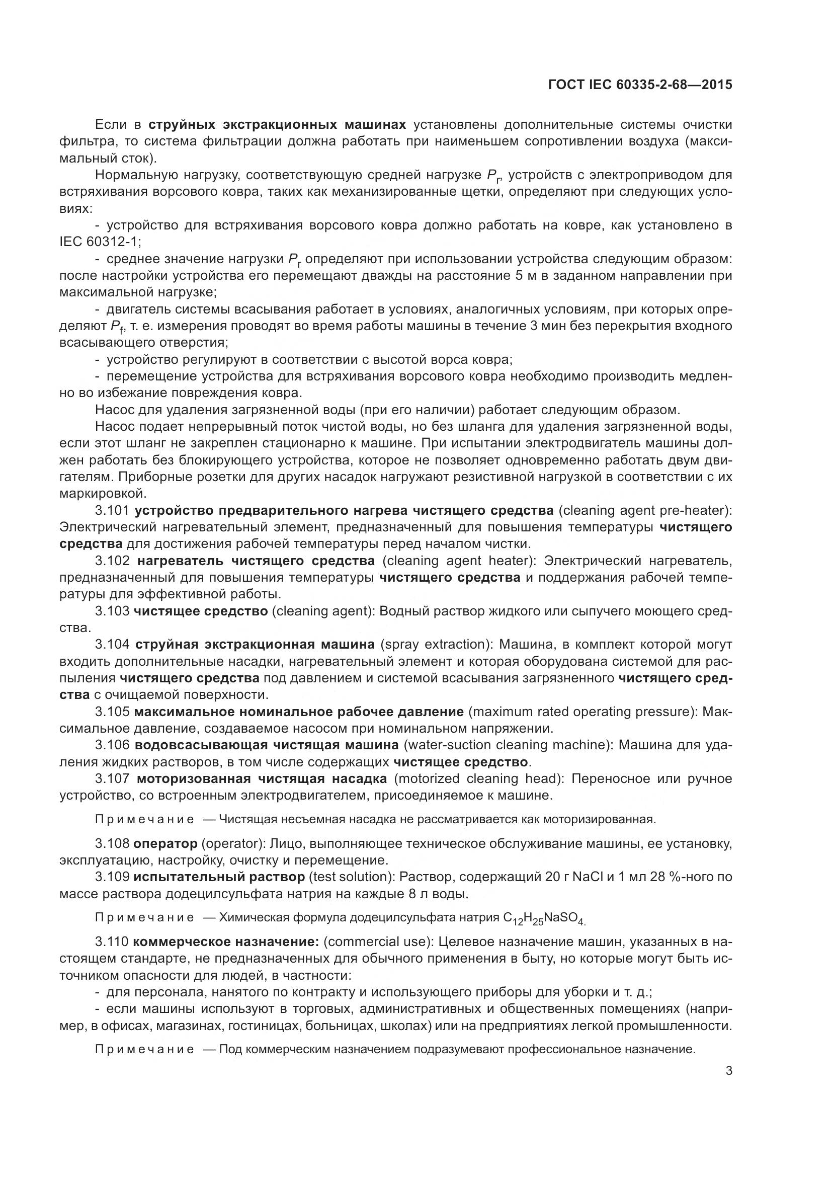 ГОСТ IEC  60335-2-68-2015, страница 9