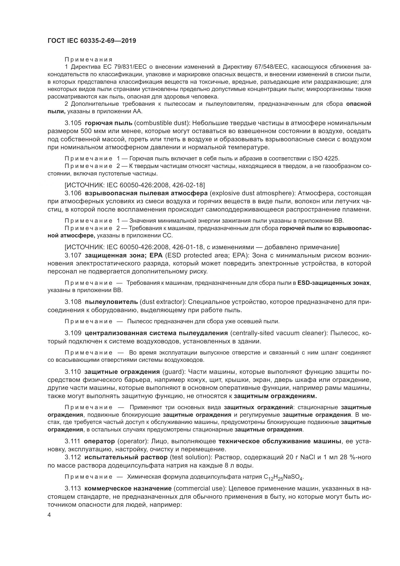 ГОСТ IEC 60335-2-69-2019, страница 10