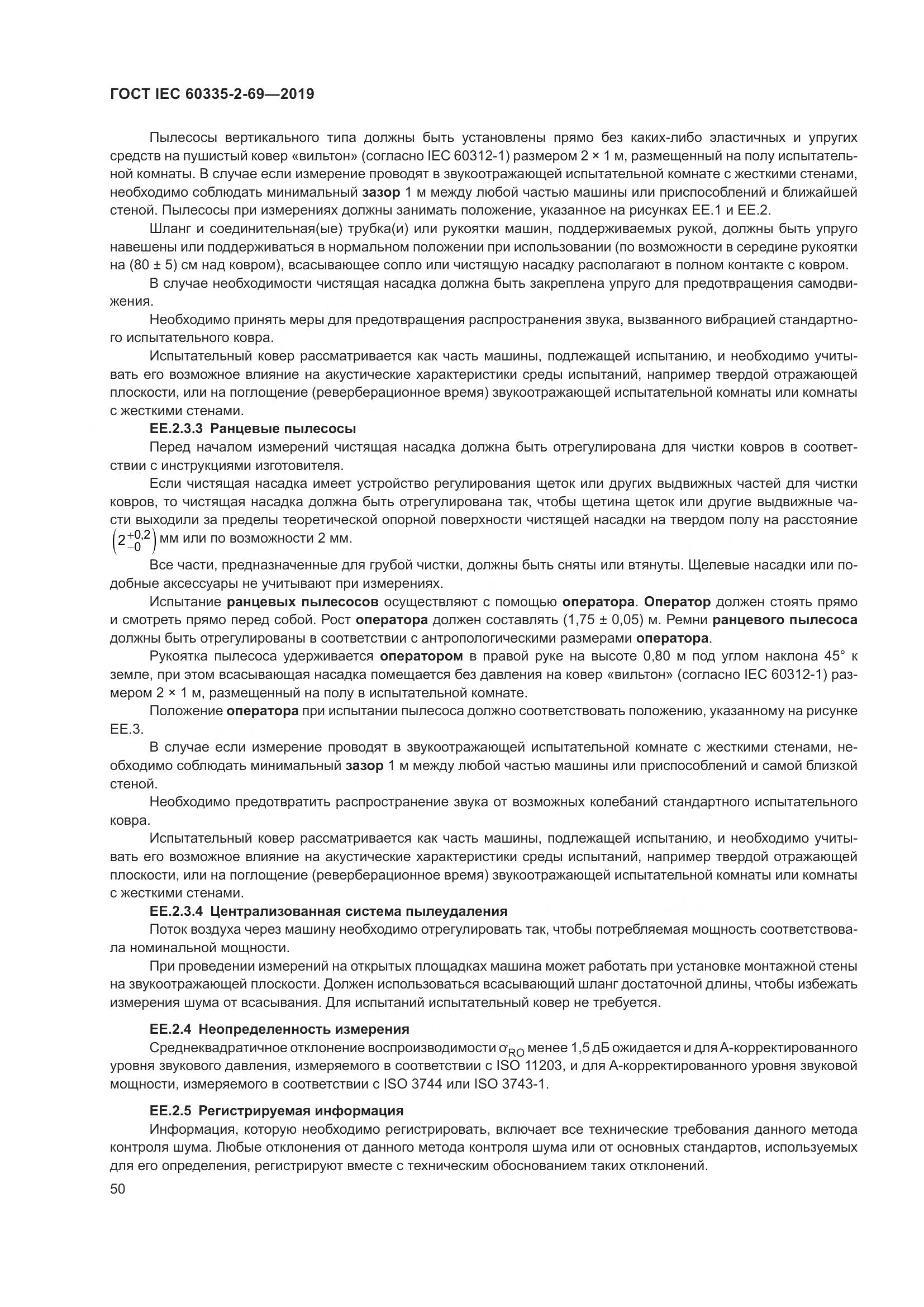 ГОСТ IEC 60335-2-69-2019, страница 56