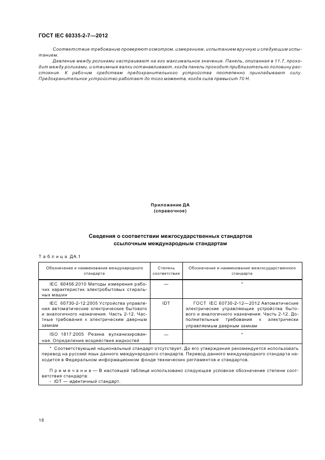ГОСТ IEC 60335-2-7-2012, страница 22