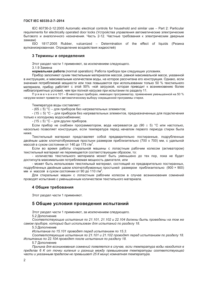 ГОСТ IEC 60335-2-7-2014, страница 6
