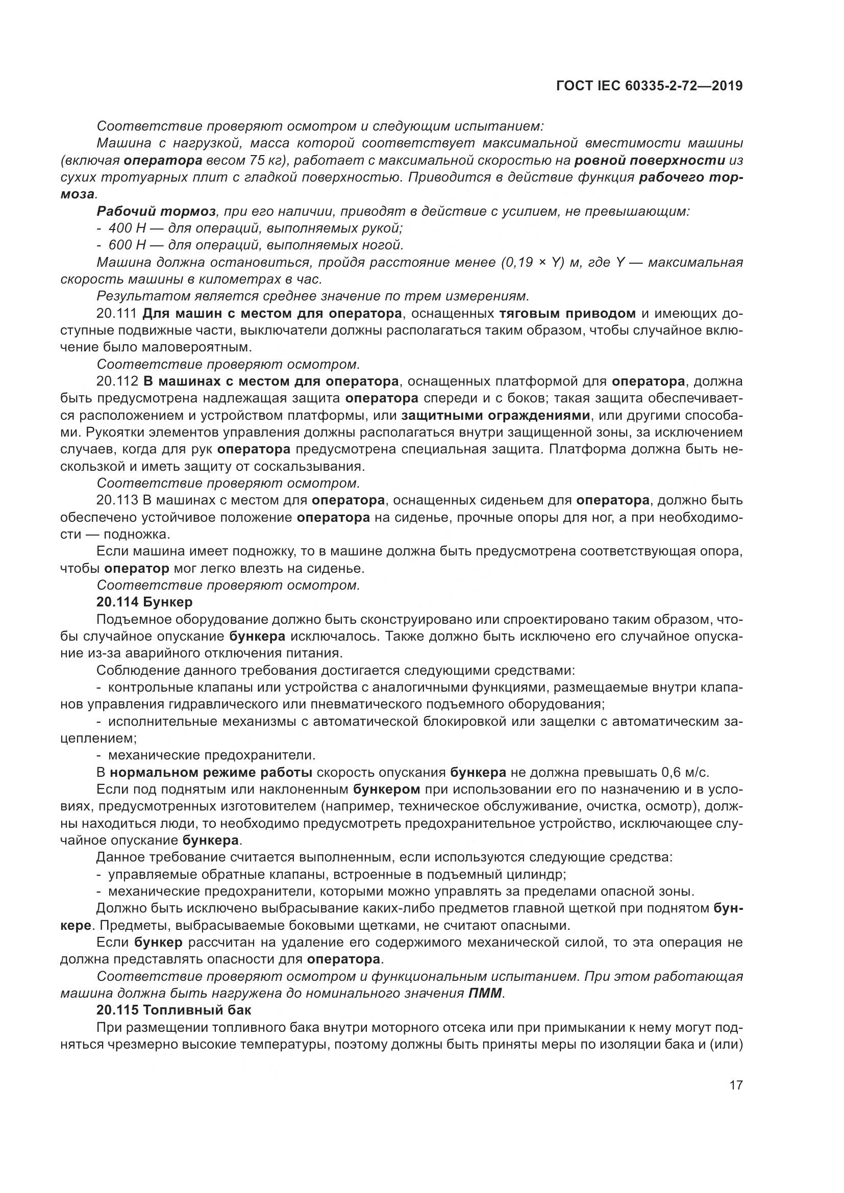 ГОСТ IEC 60335-2-72-2019, страница 23