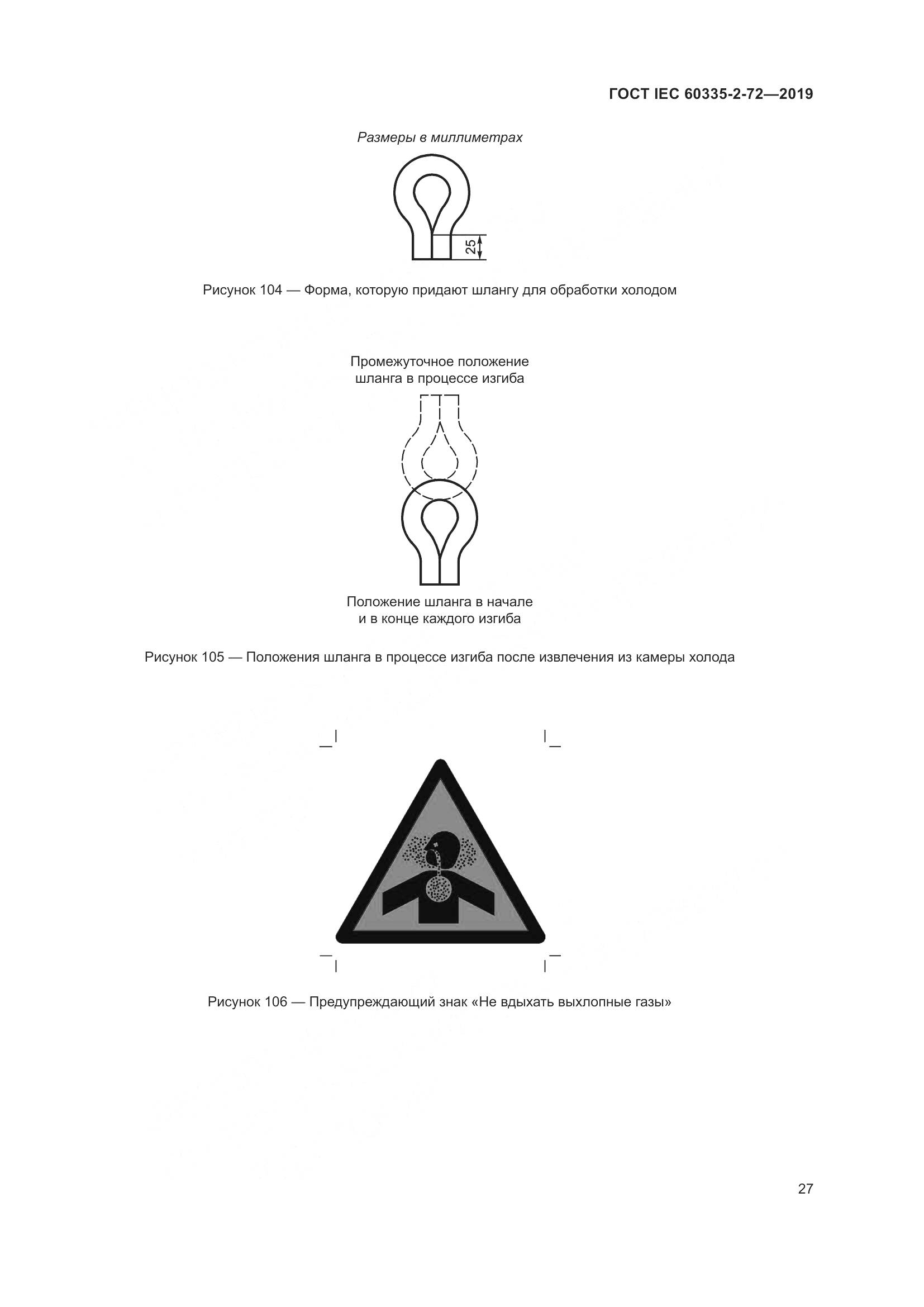 ГОСТ IEC 60335-2-72-2019, страница 33