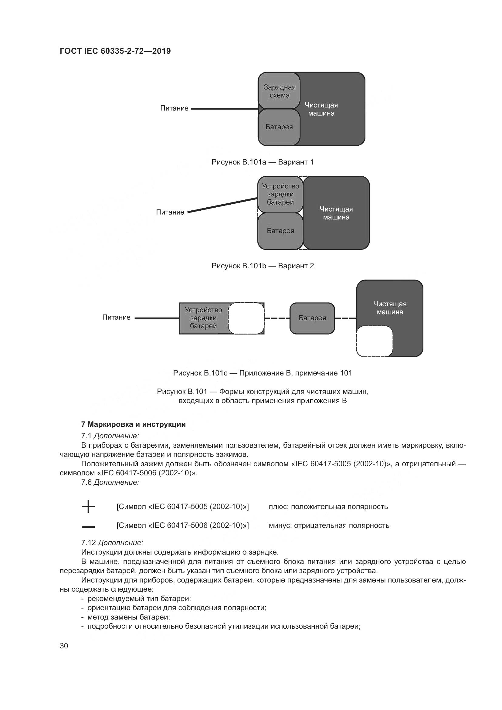 ГОСТ IEC 60335-2-72-2019, страница 36